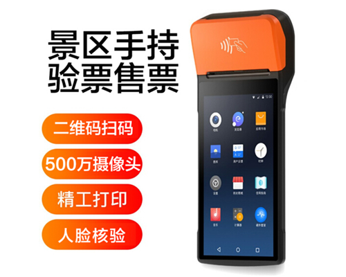 Ezpay景区手持机验票一体机， 可识别二维码、条形码