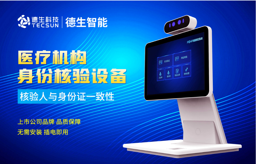 加强医院妇产科/生殖科实名查验？Ezpay人证核验一体机轻松解决！